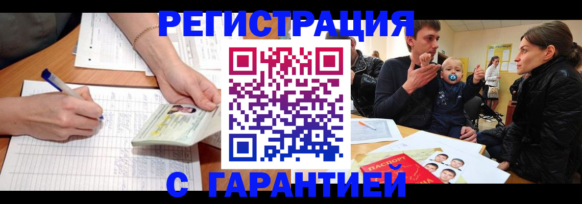 временная регистрация в Липецке