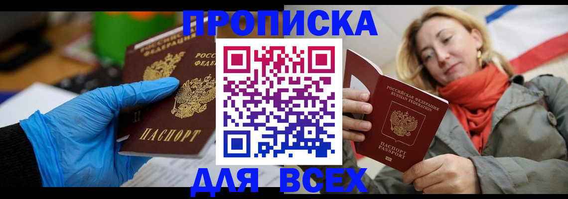 прописка законно в Липецке