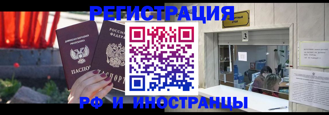 временная прописка в Липецке