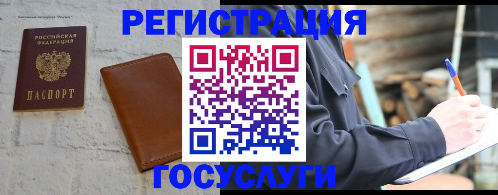 временная регистрация законно в Липецке